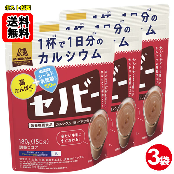 乐天商城 - 森永 セノビー 180g（約15杯分）×3袋 調整ココア 栄養機能食品 1杯でカルシウム680mg【メール便送料無料】