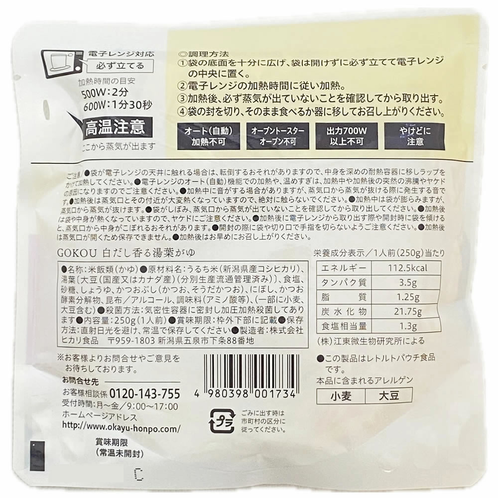 ショップすぎはらの白だし香る湯葉がゆ 250g（1人前）【メール便送料無料】｜アングル2