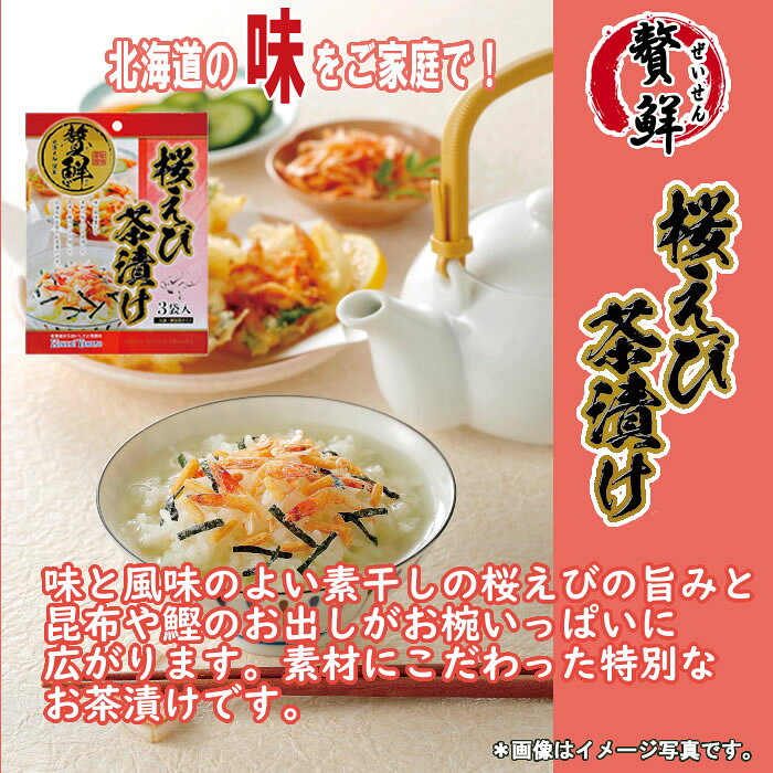 北海大和 桜えび茶漬け 3食入り×20袋おまとめセット【送料無料】 shopsugihara-10001439 ショップすぎはら サンプル画像2
