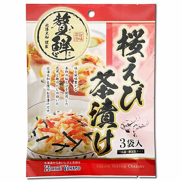 北海大和 桜えび茶漬け 3食入り×20袋おまとめセット【送料無料】 shopsugihara-10001439 ショップすぎはら サンプル画像3