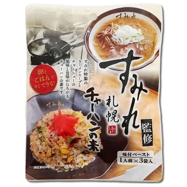 ショップすぎはらのすみれ監修 チャーハンの素 味付けペースト （1人前×3袋入り）×4袋お試しセット【メール便送料無料】｜アングル3