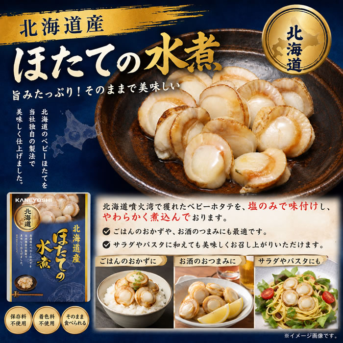 ショップすぎはらの北海道産 ふっくら柔らかいほたての水煮 65g×2袋お試しセット 【メール便送料無料】｜アングル2