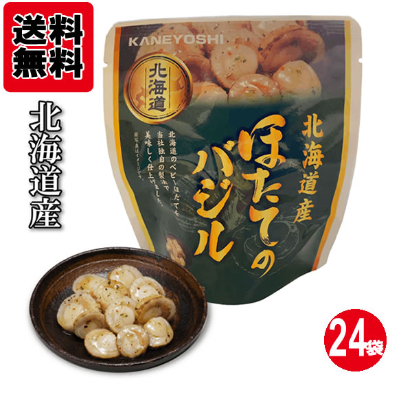ポイント消化にオススメ！ 送料無料お買い得セットです！ 北海道噴火湾（内浦湾）で漁獲されたベビーほたてを原料に使用し、バジルベースの兼由独自の調味液で味付けしております。ごはんのおかずや、お酒のつまみにも最適です。 ◆内容量：65g（固形量40g）×24袋 ◆原材料名：ほたて（北海道）、食用なたね油、植物油脂、香味食用油、食塩、チキンコンソメ、ガーリック、こしょう、レッドベルペパー、バジル、パセリ、オレガノ／調味料（アミノ酸等）、乳化剤、香料、着色料（ニンジンカロチン、パプリカ色素）、（一部に小麦・大豆・鶏肉・豚肉・ごまを含む）