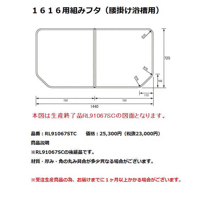 Rakuten - パナソニック　風呂フタ1616用組みフタ（腰掛け浴槽用）【RL91067SZTC】※RL91067STC　RL91067SCの後継品です。