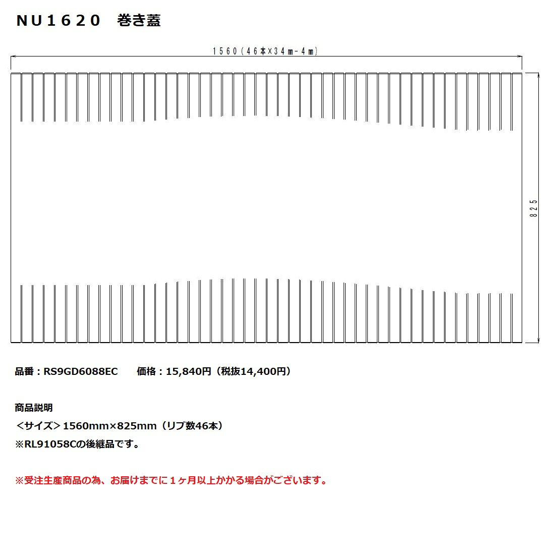 Rakuten - パナソニック　風呂フタNU1620　巻き蓋【RS9GD6088EC】