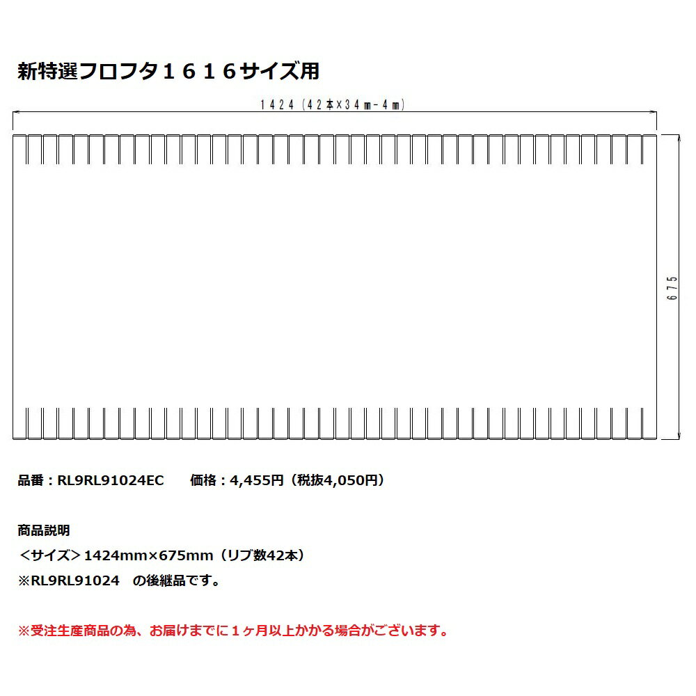 Rakuten - パナソニック　風呂フタ新特選フロフタ1616サイズ用【RL9RL91024ED 】