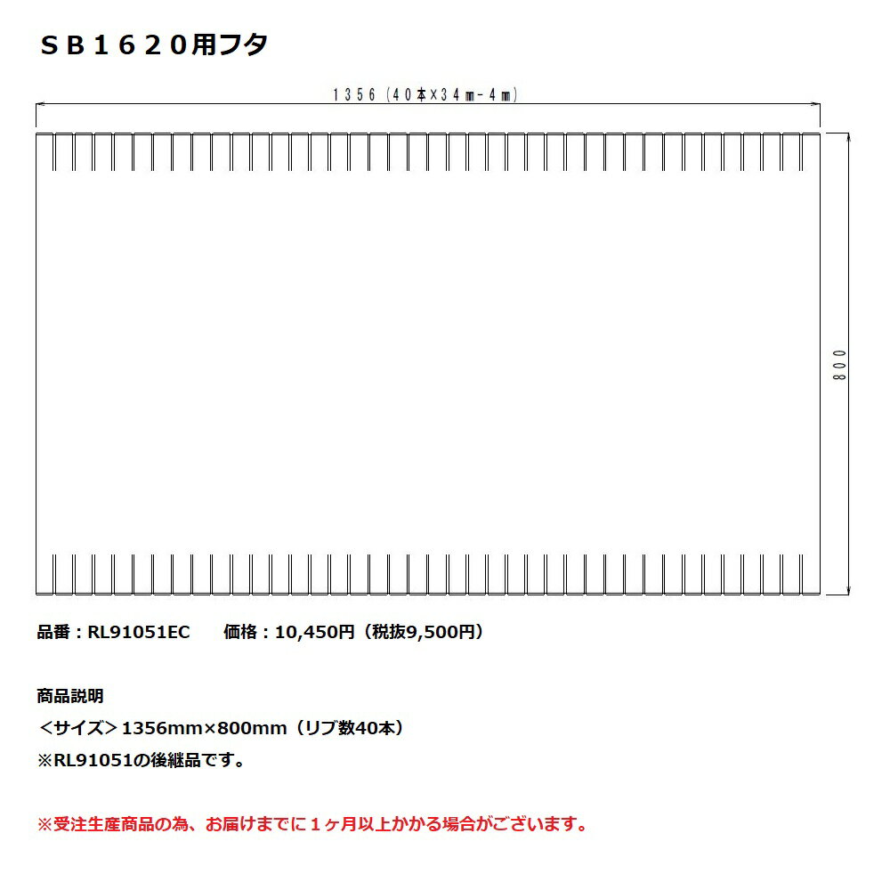 Rakuten - パナソニック　風呂フタSB1620用フタ【RL91051EC】※RL91051の後継品です。