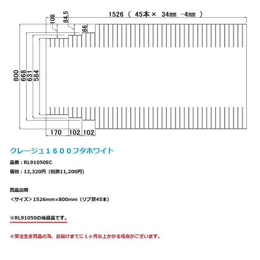 Rakuten - パナソニック　風呂フタ(長辺1536ミリ×短辺800ミリ:巻きフタ:長方形:切り欠きあり)【RL91050EC】　※RL91050の後継品です。