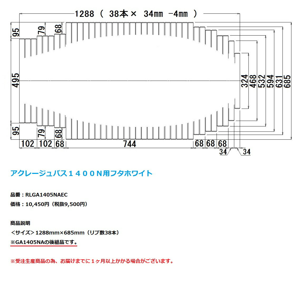 パナソニック　風呂フタ(長辺1301.5ミリ×685ミリ:巻きフタ:長方形:切り欠きあり)【RLGA1405NAEC】※GA1405NAの代替品