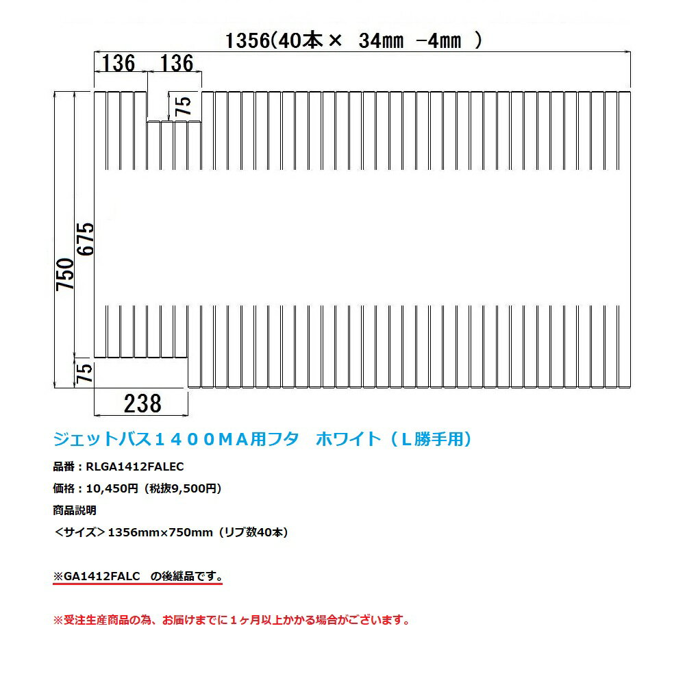 Rakuten - パナソニック　風呂フタ(長辺1335×短辺750:巻きフタ:長方形:切り欠きあり)【RLGA1412FALEC】　※GA1412FALC　の後継品です。