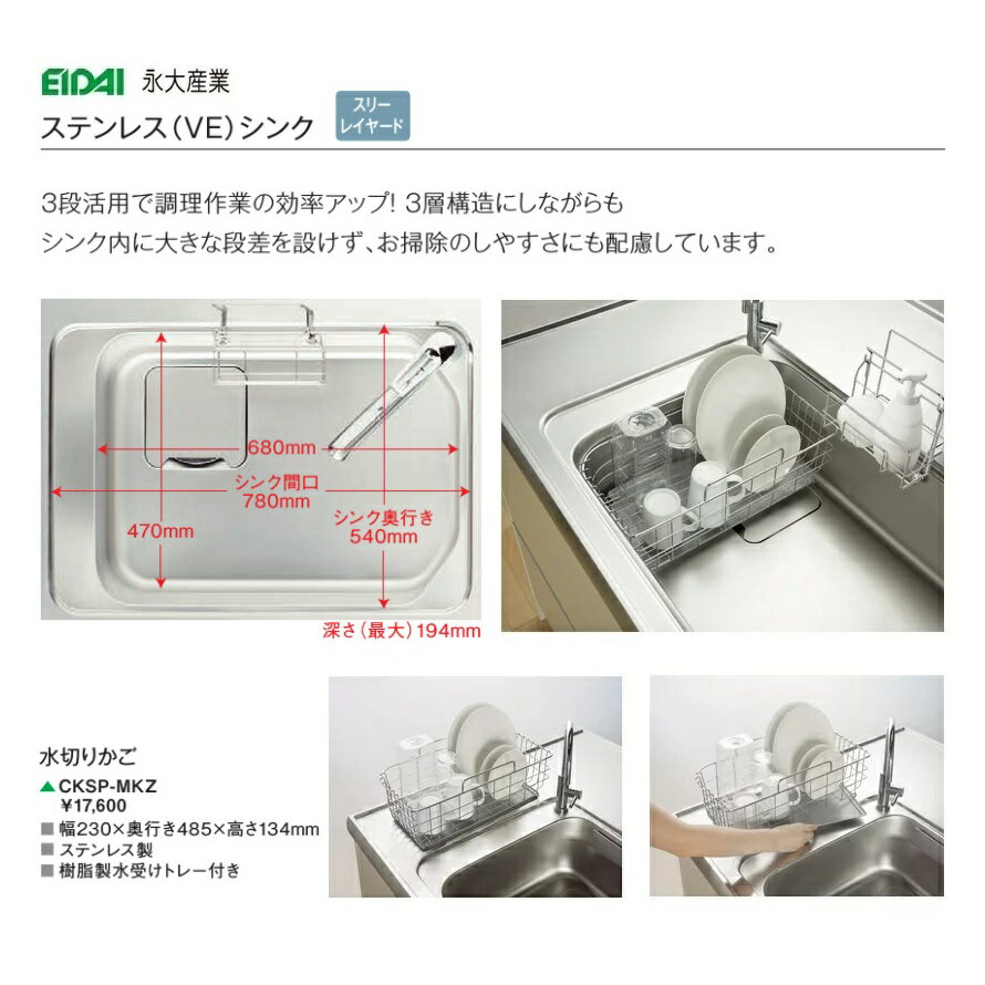 永大産業　キッチン　オプションパーツVEシンク用水切りカゴ【CKSP-MKZ】