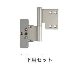 ノダ NODA 旗丁番 下用セット【P836PS(R・L)】