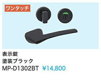 Rakuten - 【MP-D1302BT】内装ドアウエスト製取手(表示鍵)塗装ブラック