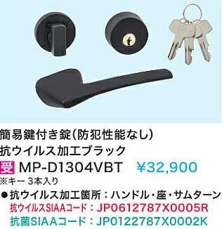 Rakuten - 【MP-D3604VBT】内装ドアカワジュン取手加工(簡易鍵付き錠)　抗ウイルス加工ブラック