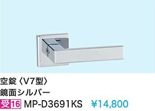 Rakuten - 【MP-D3691KS】内装ドアカワジュン取手加工(空錠)　鏡面シルバー