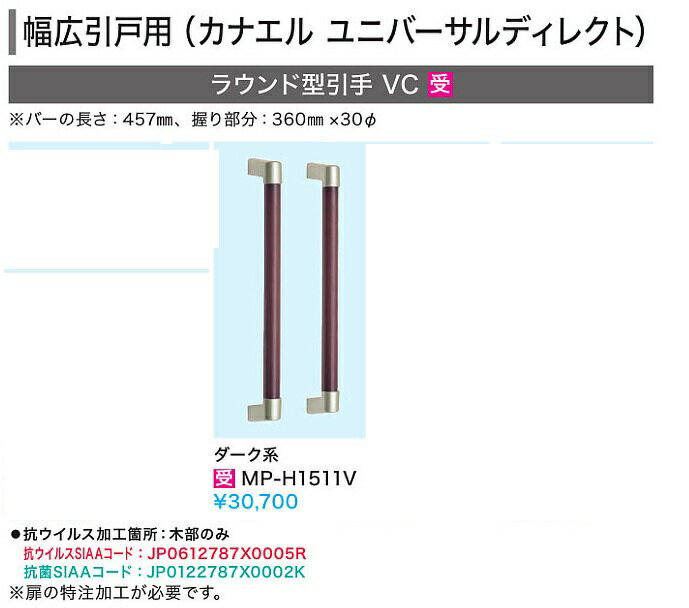 Rakuten - 【MP-H1511V】幅広引戸用ラウンド型引手（抗ウイルス加工）　ダーク系