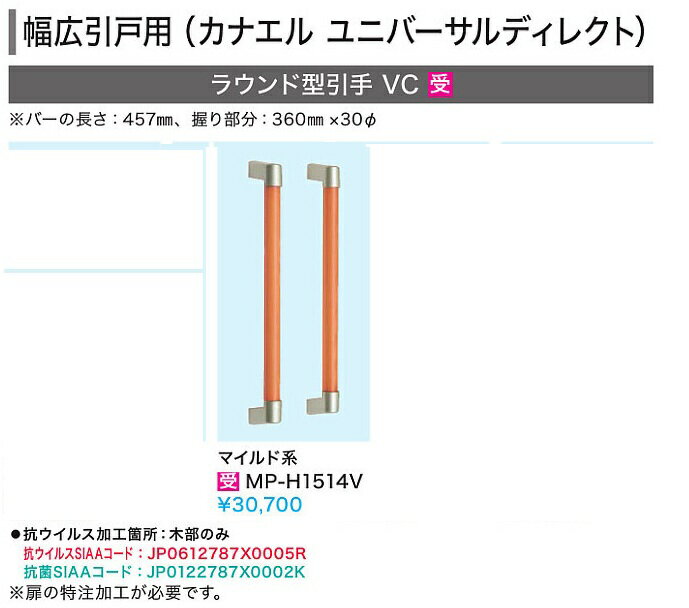 Rakuten - 【MP-H1514V】幅広引戸用ラウンド型引手（抗ウイルス加工）　マイルド系
