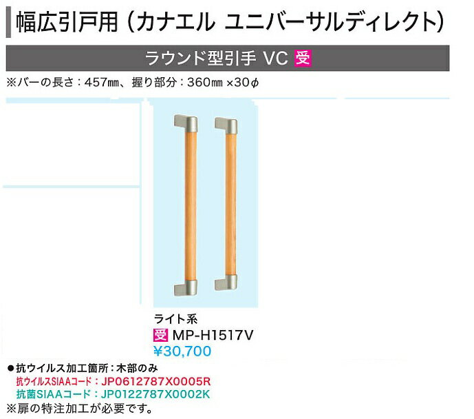 Rakuten - 【MP-H1517V】幅広引戸用ラウンド型引手（抗ウイルス加工）　ライト系