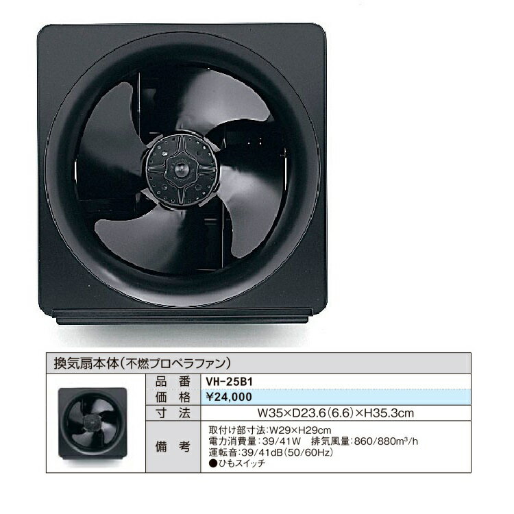 楽天市場】換気扇 サンウエーブ vh-25b1の通販 楽天市場】換気扇 サンウエーブ vh-25b1の通販