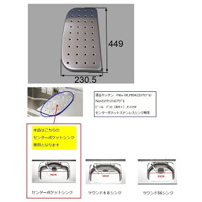 LIXIL(リクシル)　サンウェーブ　キッチン用品　シンクサポート(センターポケットシンク専用水切りプレート)　【NMT-2】