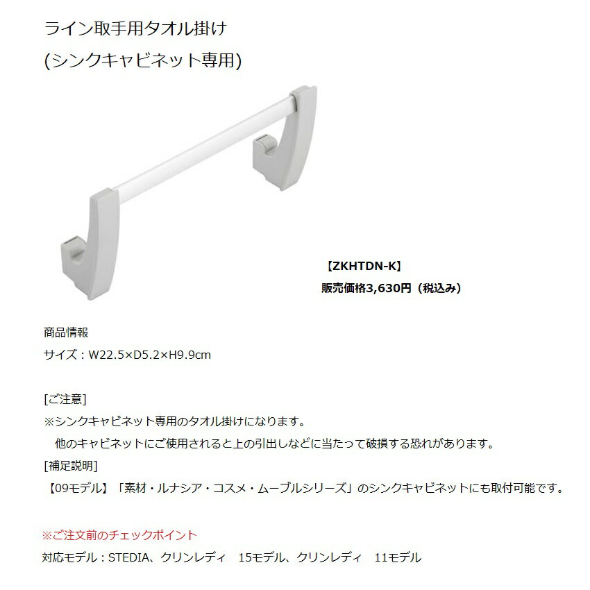 最大の割引 クリナップ ZKHCAN-K CENTRO 取手レス取手用 STEDIA ショートバー扉用 クリンレディ バー取手用タオル掛け シンクキャビネット専用 クリナップ バー取手用タオル掛け(シンクキャビネット専用) その他