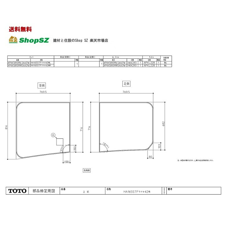 TOTO　風呂ふたSTA浴槽用断熱2枚フタ(Lタイプ)【AFKKS81099LSAA21W】※AFKK81099WL3の後継品番