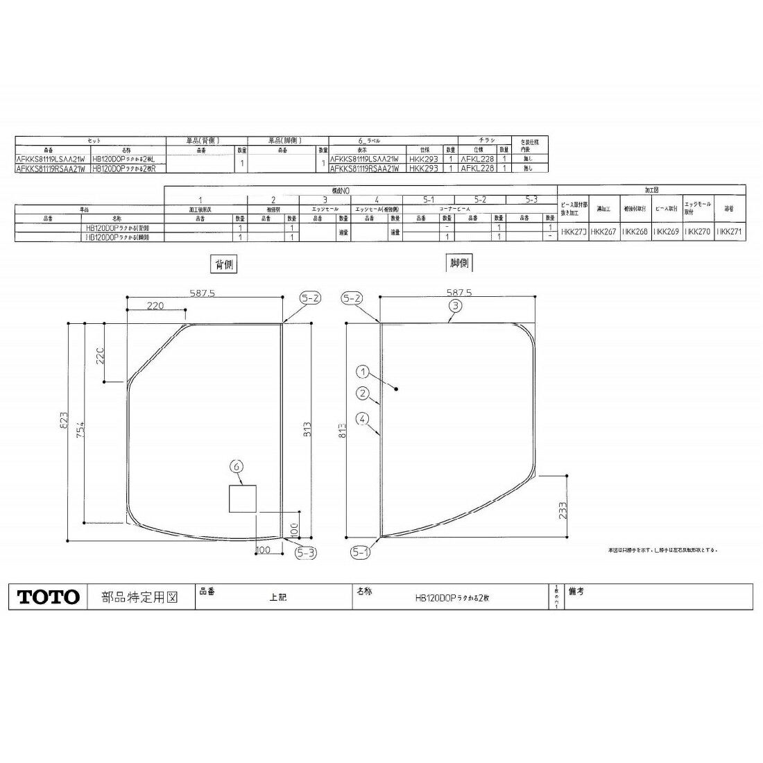 TOTO　風呂ふたHB120DOPラクかる2枚R【AFKKS81119（R・L）SAA21W】