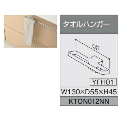 Rakuten - 【KTON012NN】TOTO　システムキッチン　ザ・クラッソオプション　タオルハンガー(スリム・ラウンド取っ手専用）