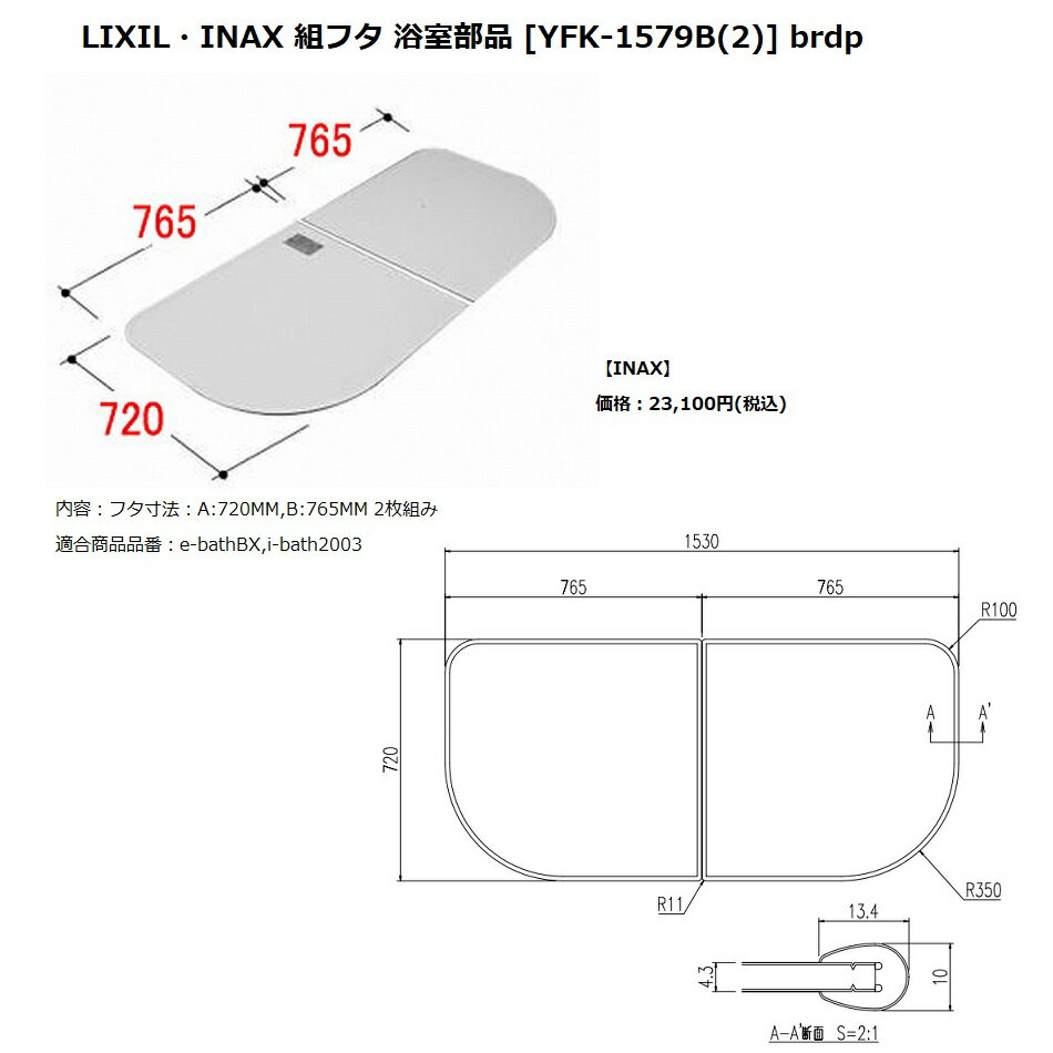 INAX LIXIL リクシル浴室オプション　