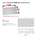 INAX LIXIL リクシル浴室オプション 風呂巻フタ 【BL-S79156-K】
