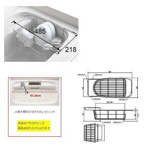 LIXIL・サンウエーブ キッチン部品　水切りカゴ【KJMK】