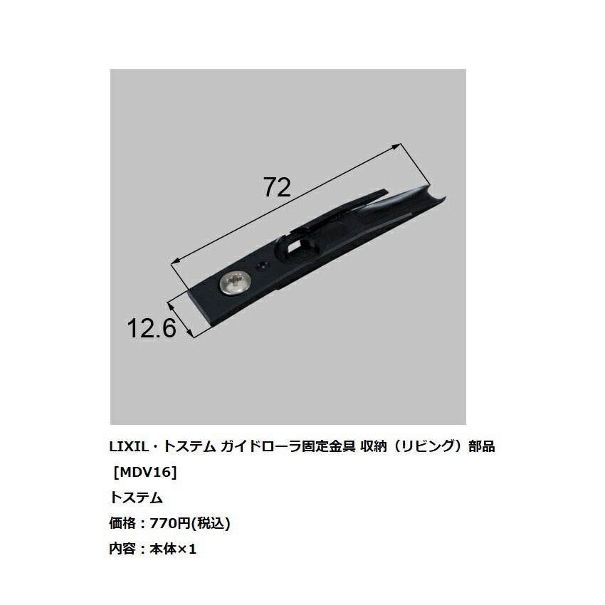 LIXIL(トステム)　リビング建材用部