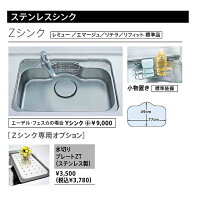 タカラスタンダードZシンク用オプション水切りプレートZT【水切りプレートZT】