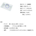 タカラスタンダードキッチン オプション排水プレート(樹脂製)【ハイスイプレートPJ3(LH)ホワイト】(14902401)