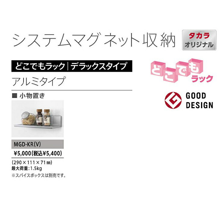 Rakuten - タカラ　トイレオプション(どこでもラック・小物置)デラックスタイプ　【MGD-KR(V)】42134366
