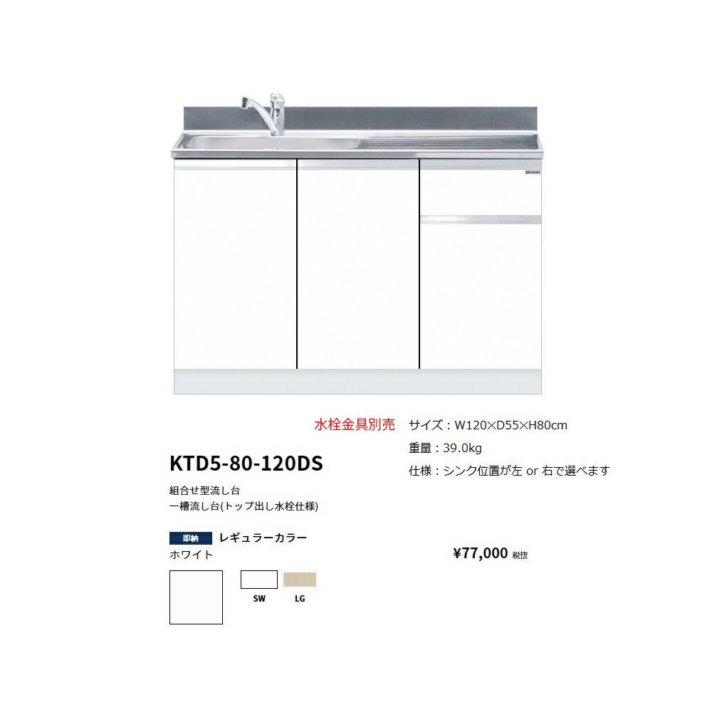 楽天市場】マイセット 流し台 120〓の通販