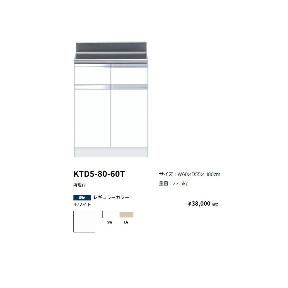 Rakuten - ワンド(onedo)　旧マイセット　調理台　間口60(cm)【KTD5-80-60T[ ]】