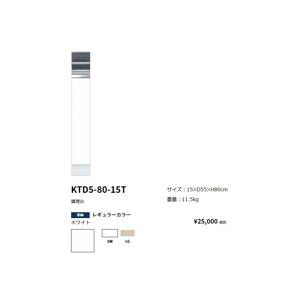 Rakuten - ワンド(onedo)　旧マイセット　調理台　間口15(cm)【KTD5-80-15T[ ]】