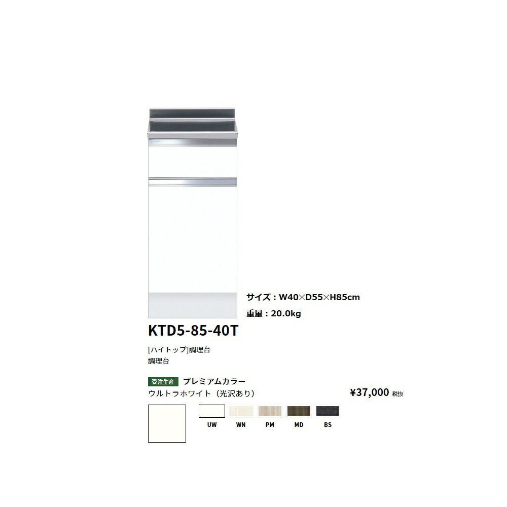 Rakuten - ワンド(onedo)　旧マイセット[ハイトップ]調理台【KTD5-85-40T[ ]】