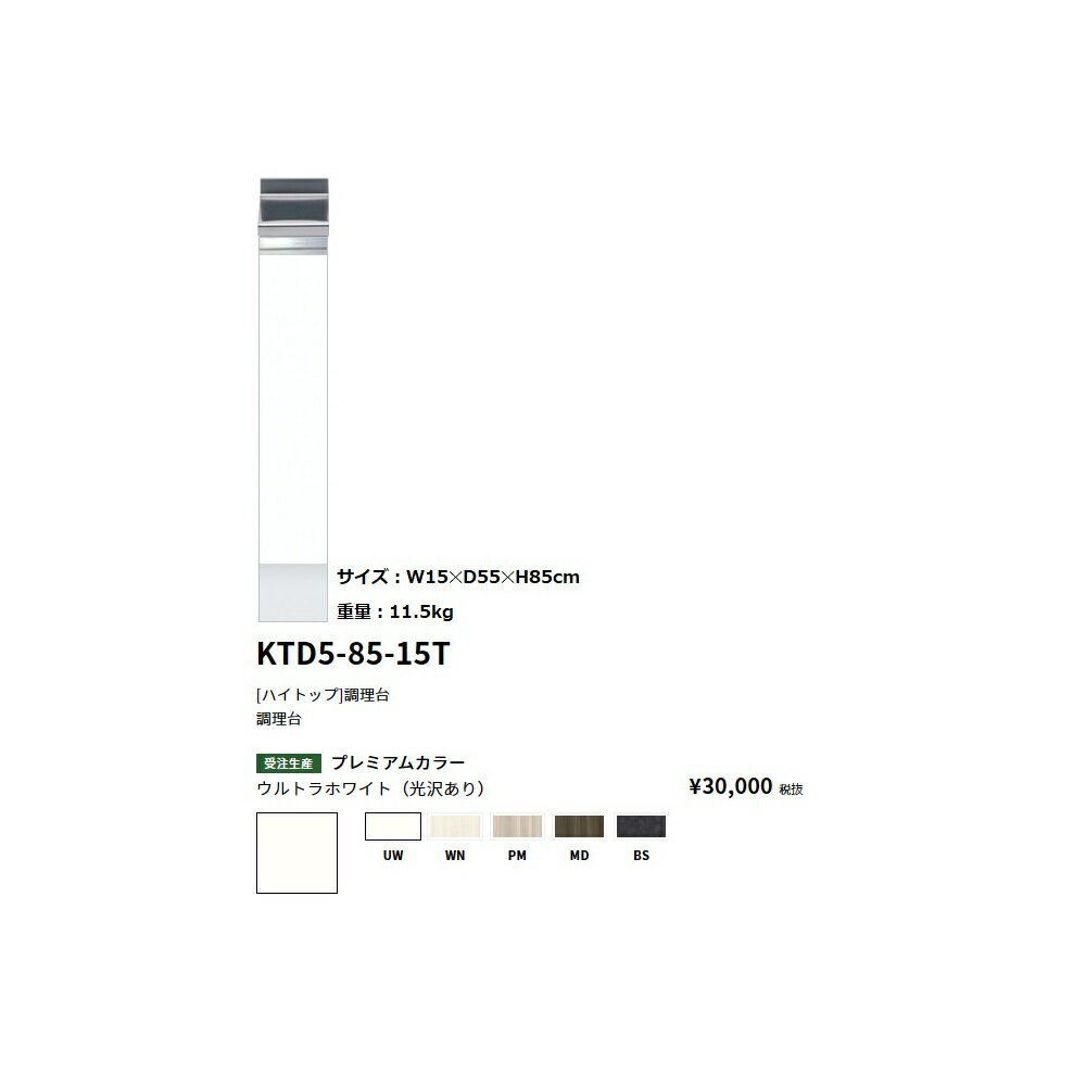 Rakuten - ワンド(onedo)　旧マイセット[ハイトップ]調理台【KTD5-85-15T[ ]】