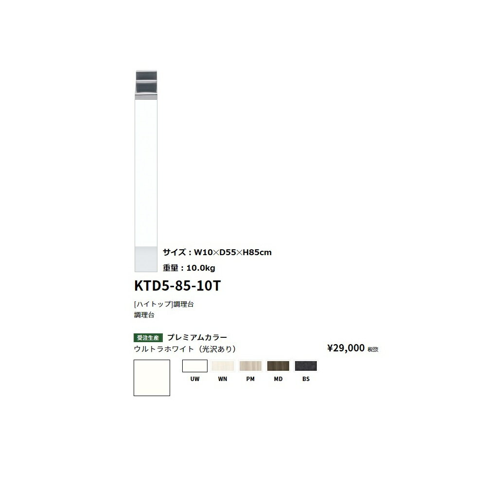 Rakuten - ワンド(onedo)　旧マイセット[ハイトップ]調理台【KTD5-85-10T[ ]】