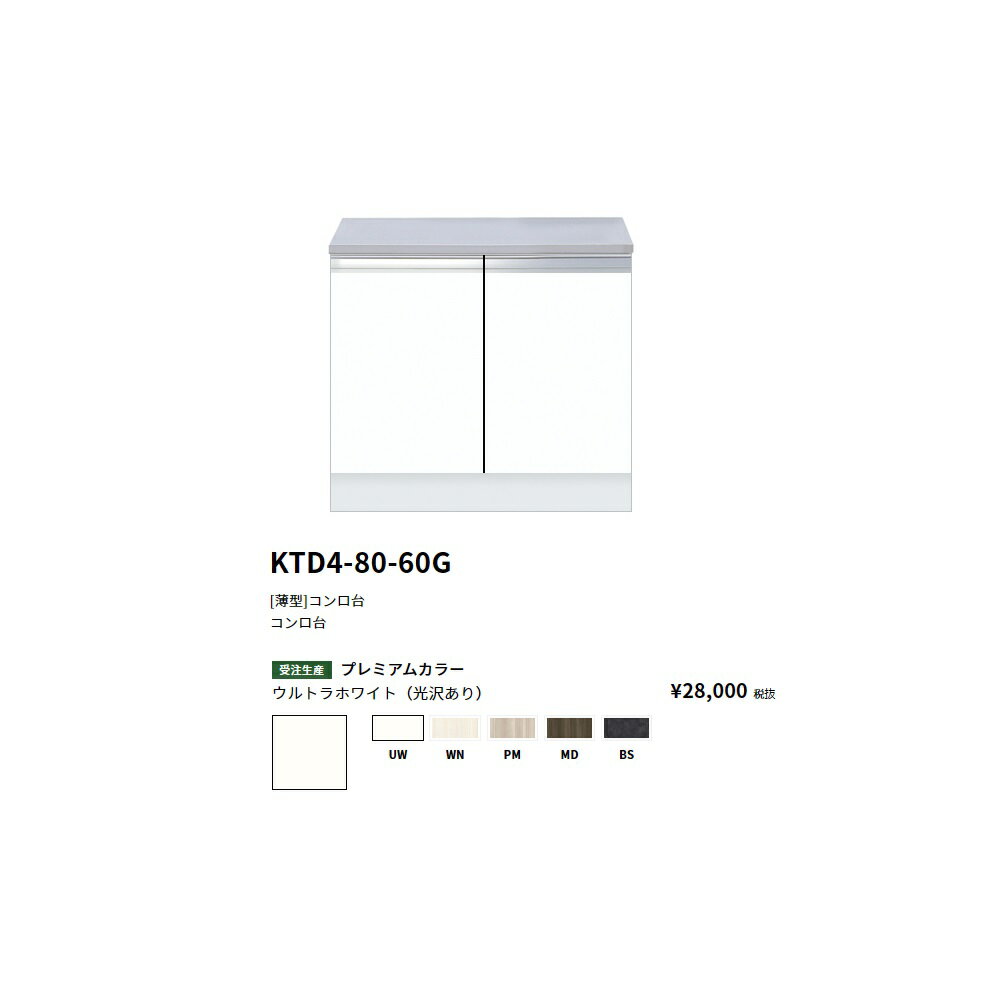 Rakuten - ワンド(onedo)　旧マイセット [薄型]コンロ台【KTD4-80-60G[ ]】