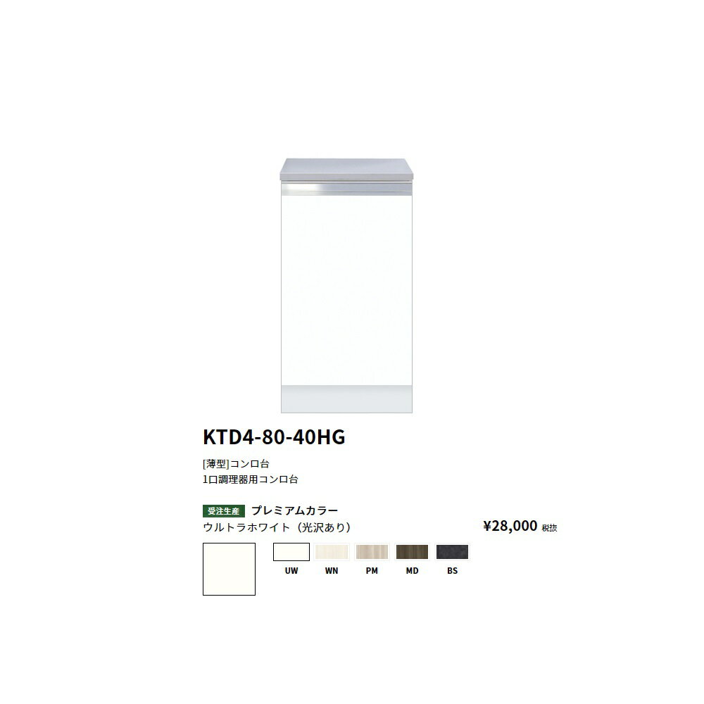 Rakuten - ワンド(onedo)　旧マイセット [薄型]コンロ台【KTD4-80-40HG[ ]】
