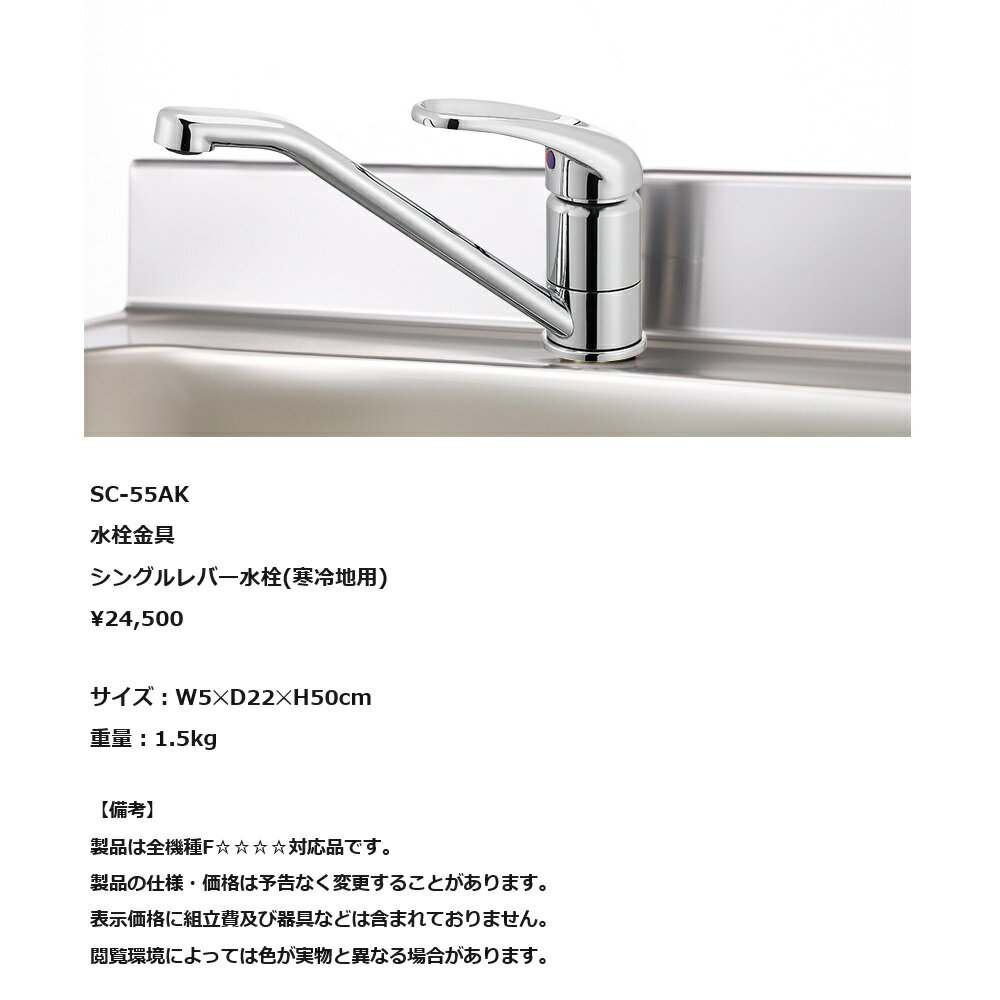 Rakuten - ワンド(onedo)　旧マイセット　オプション水栓金具　シングルレバー水栓（寒冷地用）　【SC-55AK】