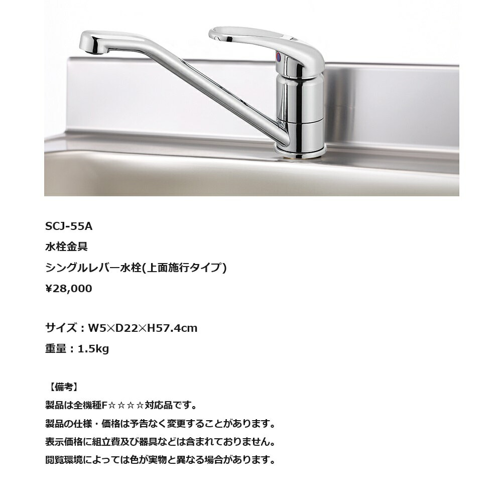 Rakuten - ワンド(onedo)　旧マイセット　オプション水栓金具　シングルレバー水栓（上面施工タイプ）　【SC-J-55A】