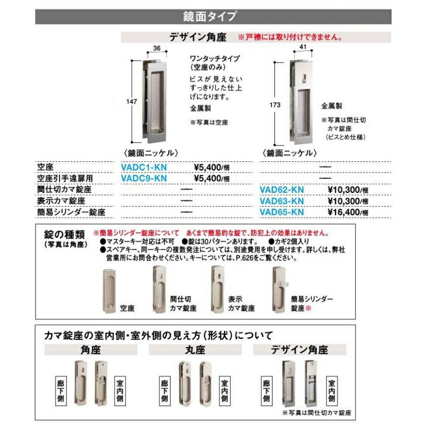 大建工業　リビングドア引戸・吊戸用オプションデザイン角座　空座鏡面タイプ【VADC1-KN】 1