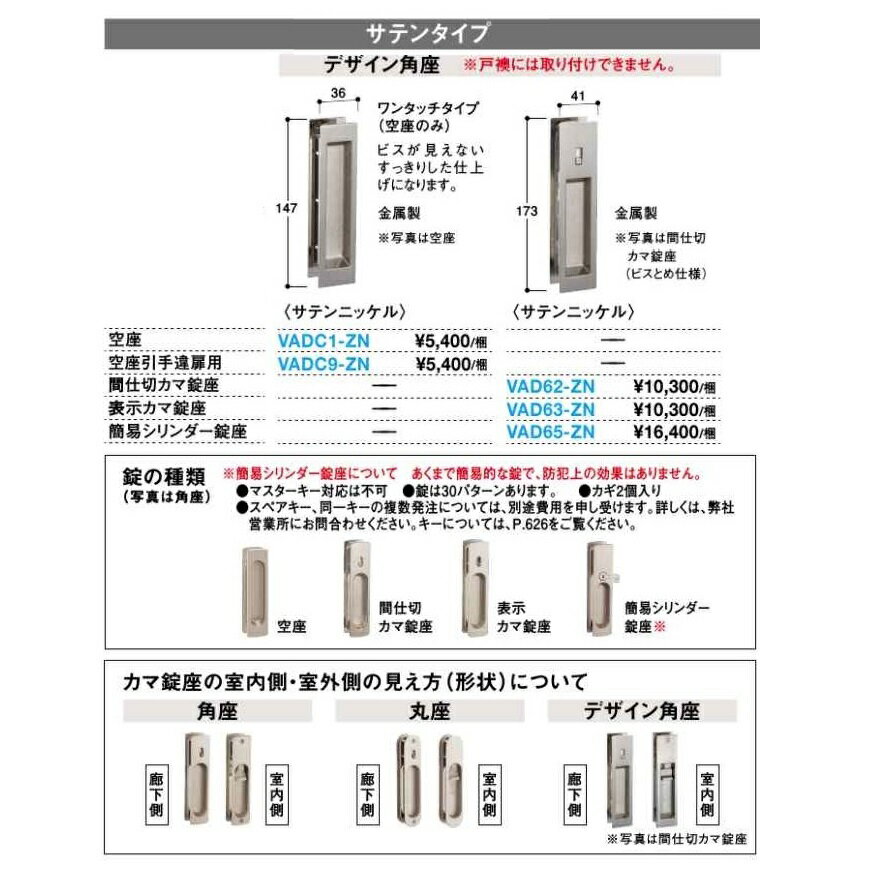 大建工業　リビングドア引戸・吊戸用オプションデザイン角座　空座引手違扉用サテンタイプ【VADC9-ZN】 1