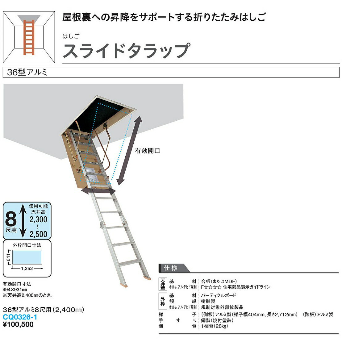 大建工業 収納はしご(スライドタラップ) 36型アルミ(8尺用/2400)【CQ0336-1】