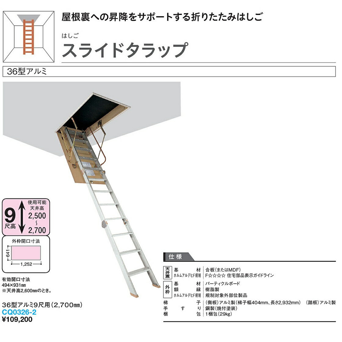 大建工業 収納はしご(スライドタラップ) 36型アルミ(9尺用/2700)【CQ0336-2】