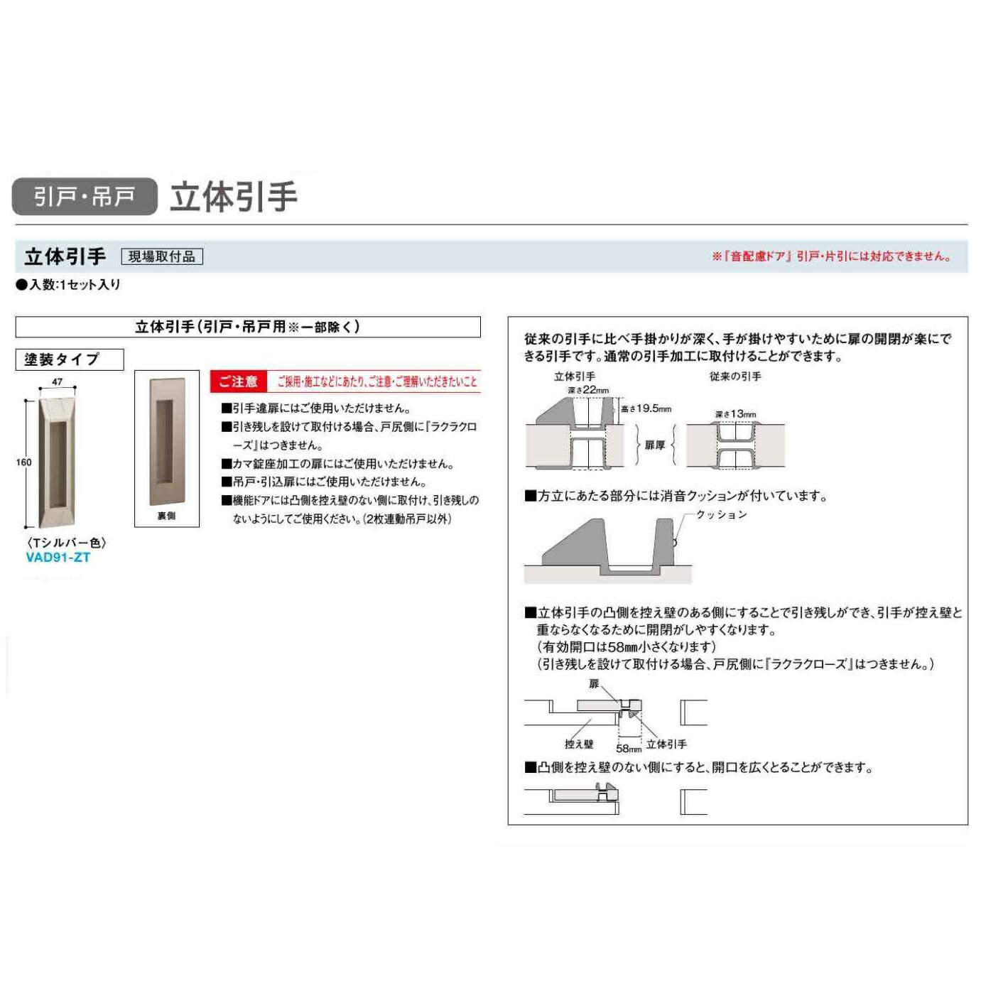 大建工業　リビングドア引戸・吊戸用オプション立体引手塗装タイプ【VAD91-ZT】
